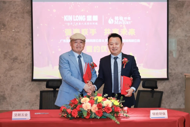 强强联合 | 太阳成集团tyc234cc五金与铭铨环保参股合作